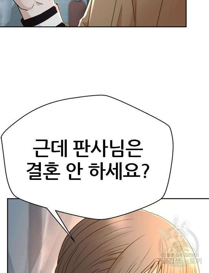 판사 이한영 152화 72