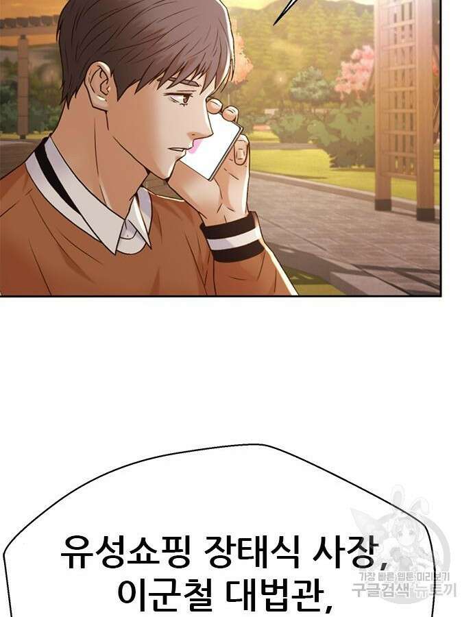 판사 이한영 152화 91