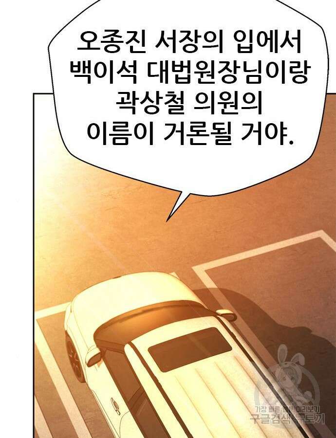 판사 이한영 152화 102
