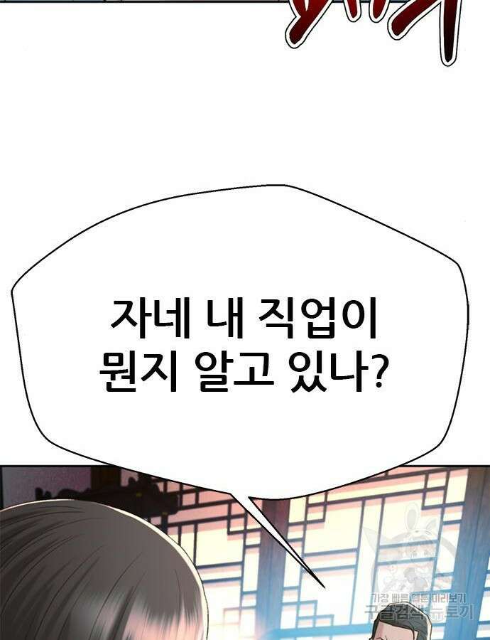 판사 이한영 152화 144