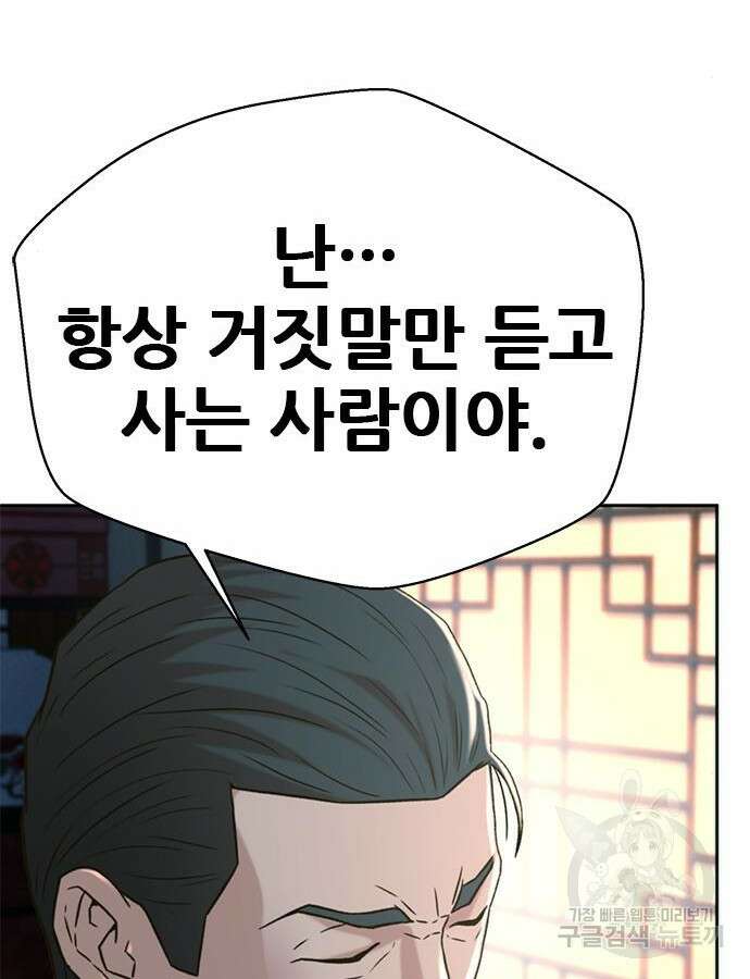 판사 이한영 152화 148