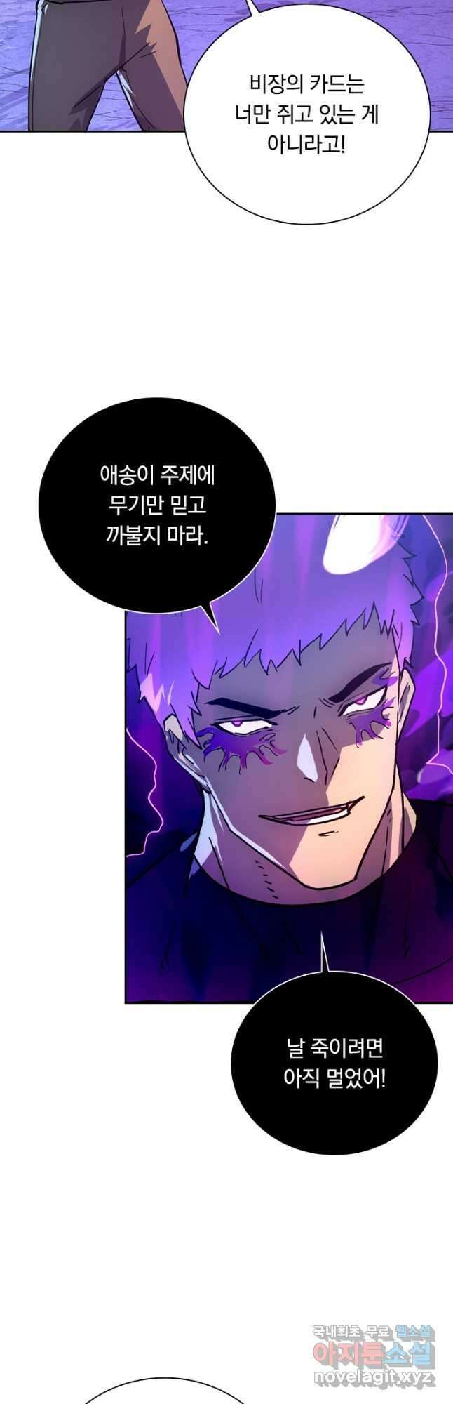 전설 헌터로 키워지는 중입니다 159화 10
