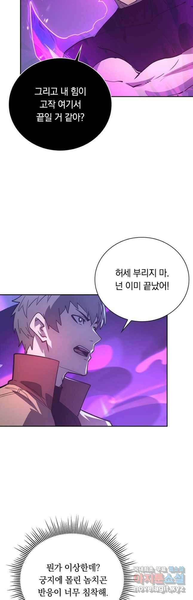 전설 헌터로 키워지는 중입니다 159화 12