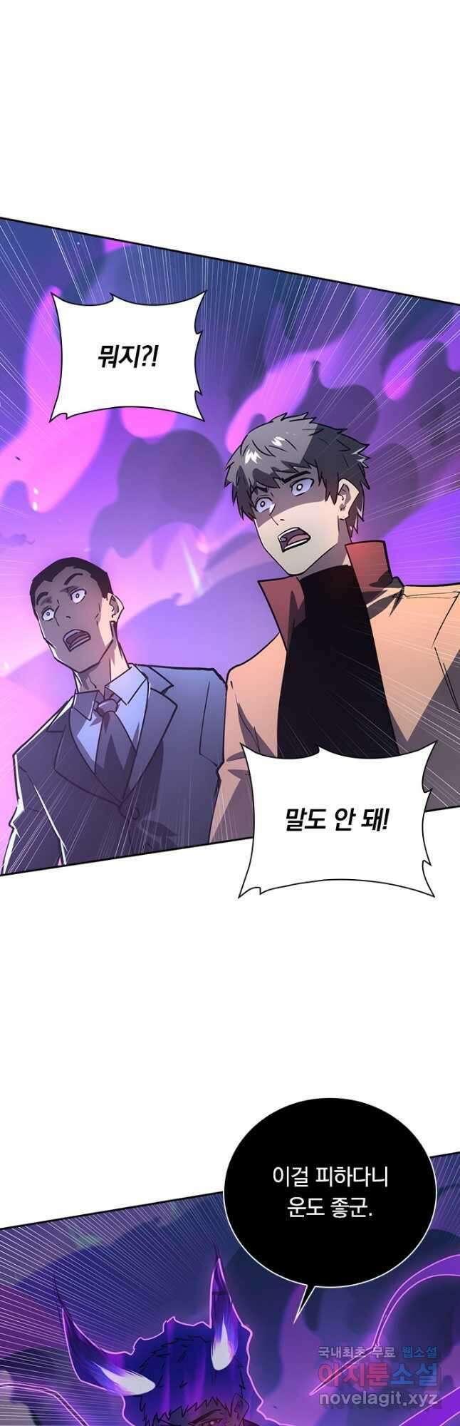 전설 헌터로 키워지는 중입니다 159화 16