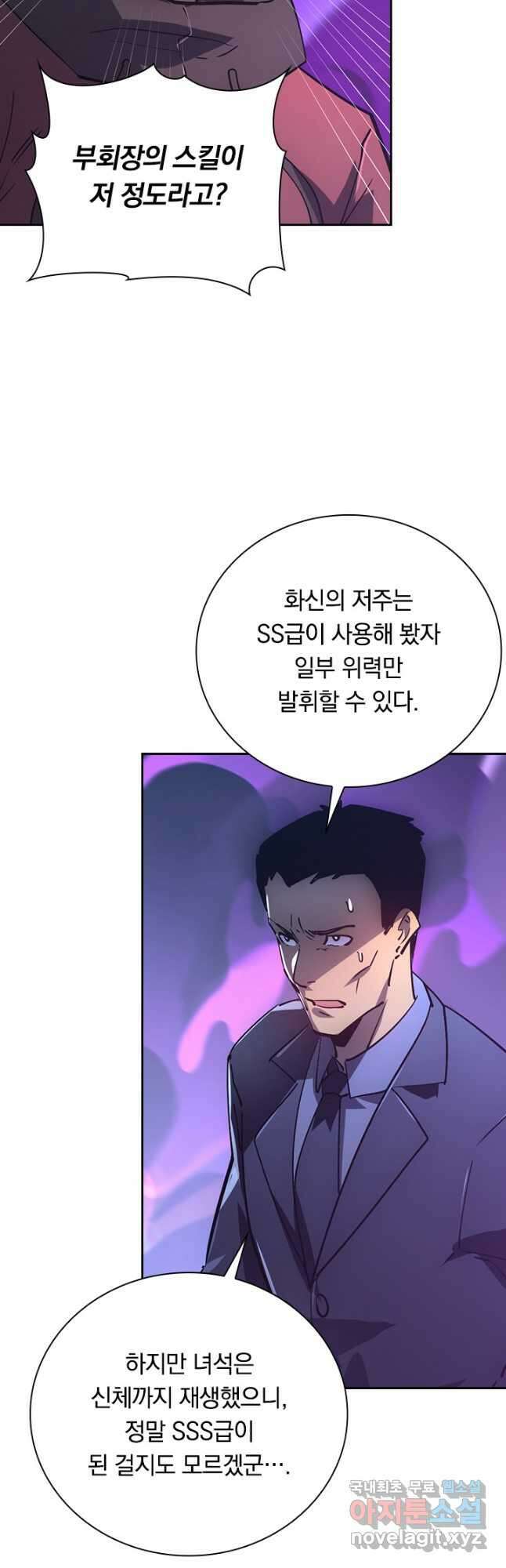 전설 헌터로 키워지는 중입니다 159화 19