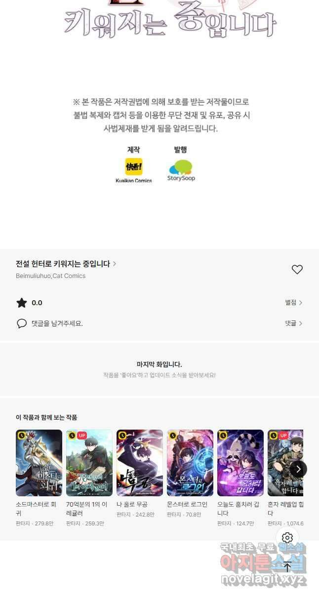 전설 헌터로 키워지는 중입니다 159화 39
