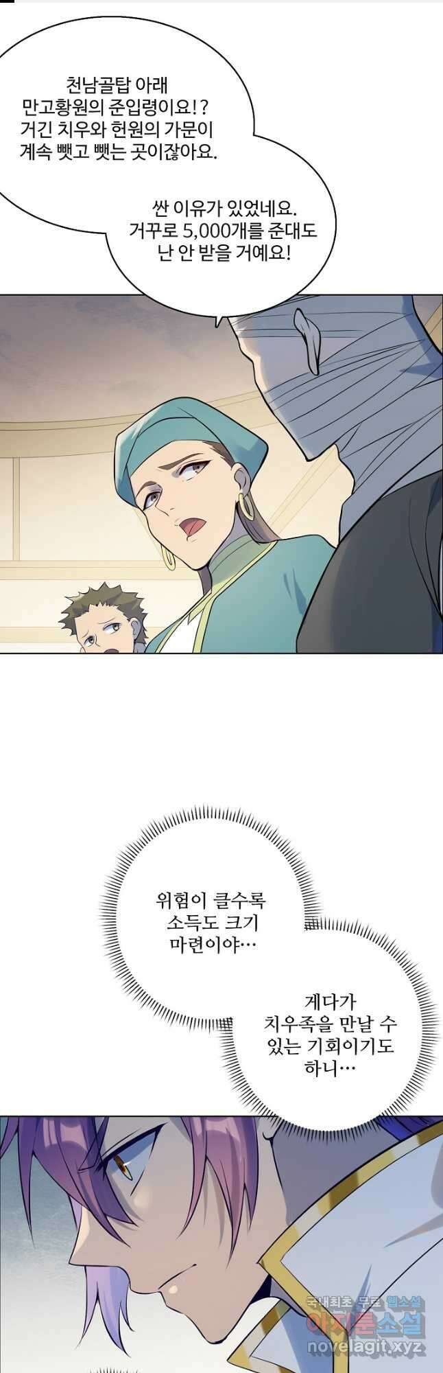 백련성신 1019화 1