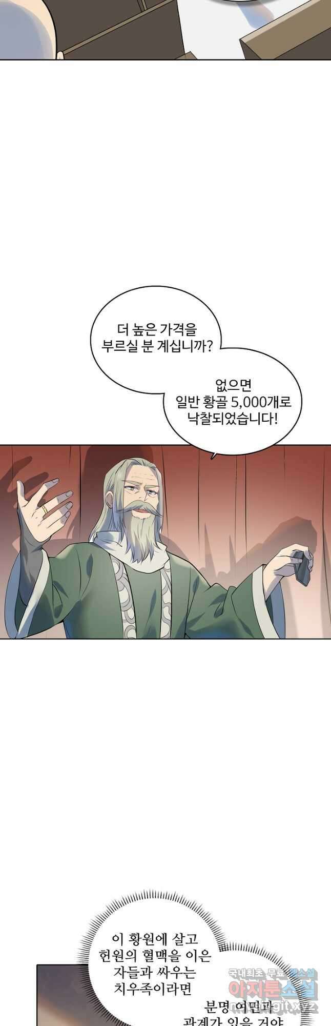 백련성신 1019화 5