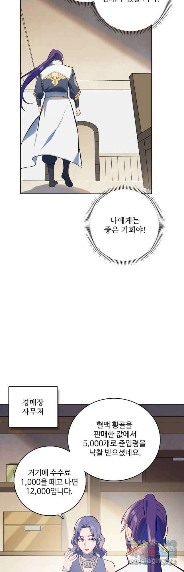 백련성신 1019화 6