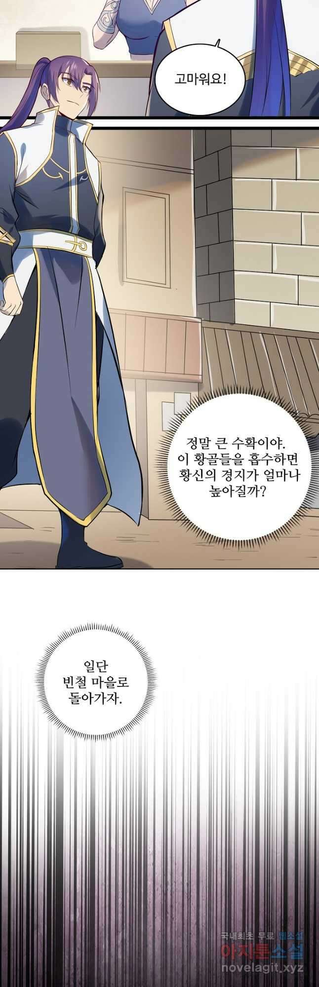 백련성신 1019화 7