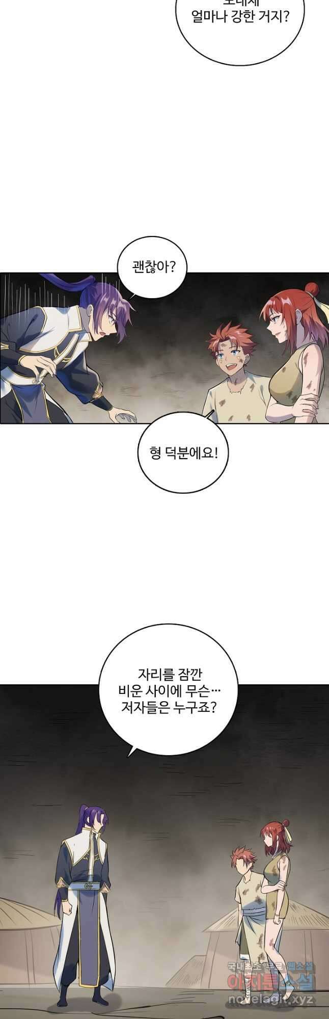 백련성신 1019화 19
