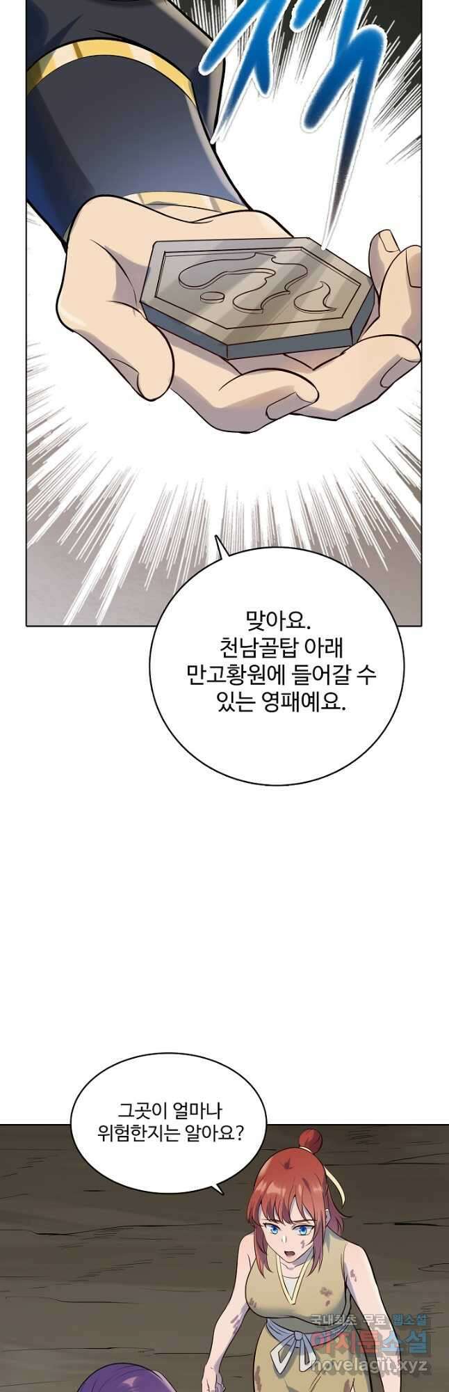 백련성신 1019화 24