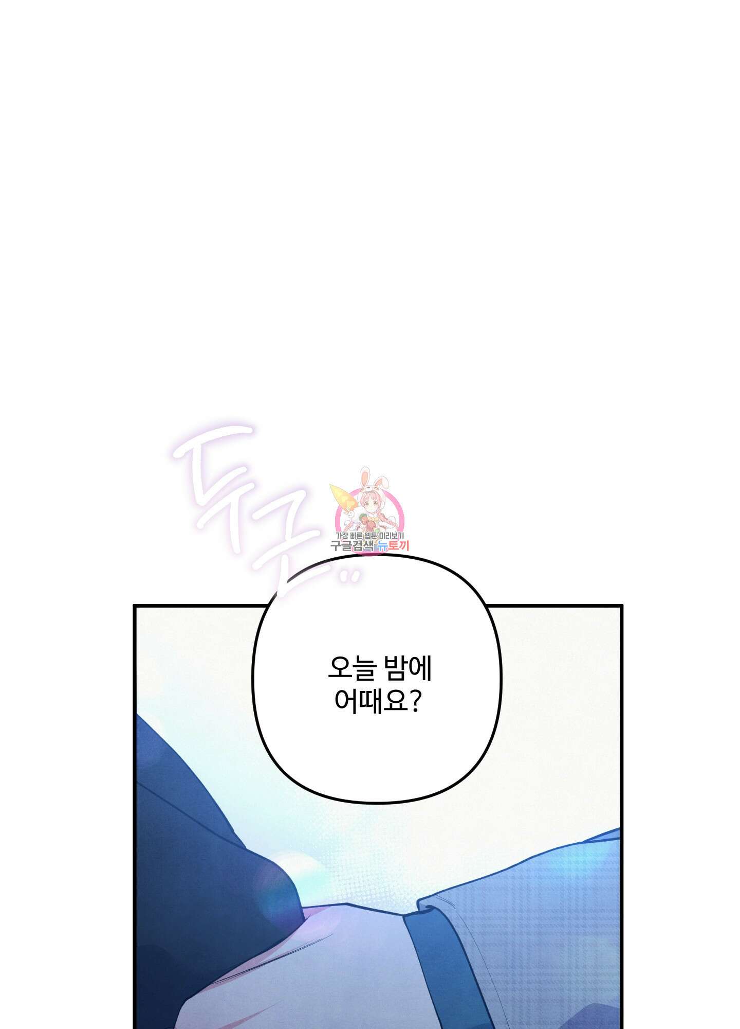 멍멍한 관계 52화 1