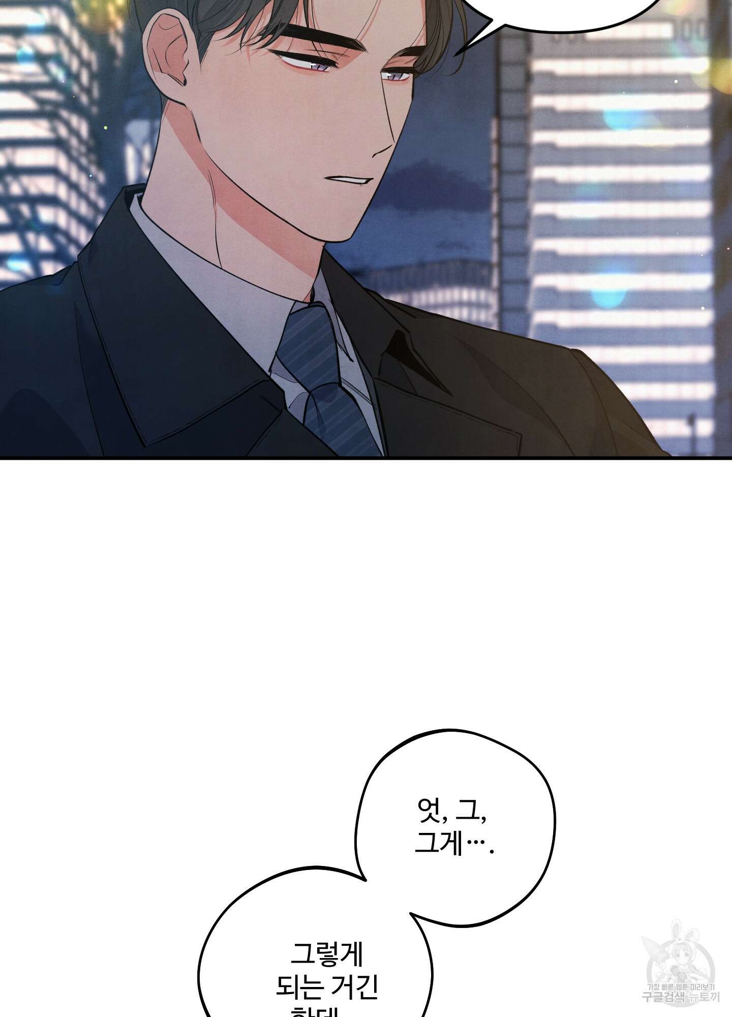 멍멍한 관계 52화 3