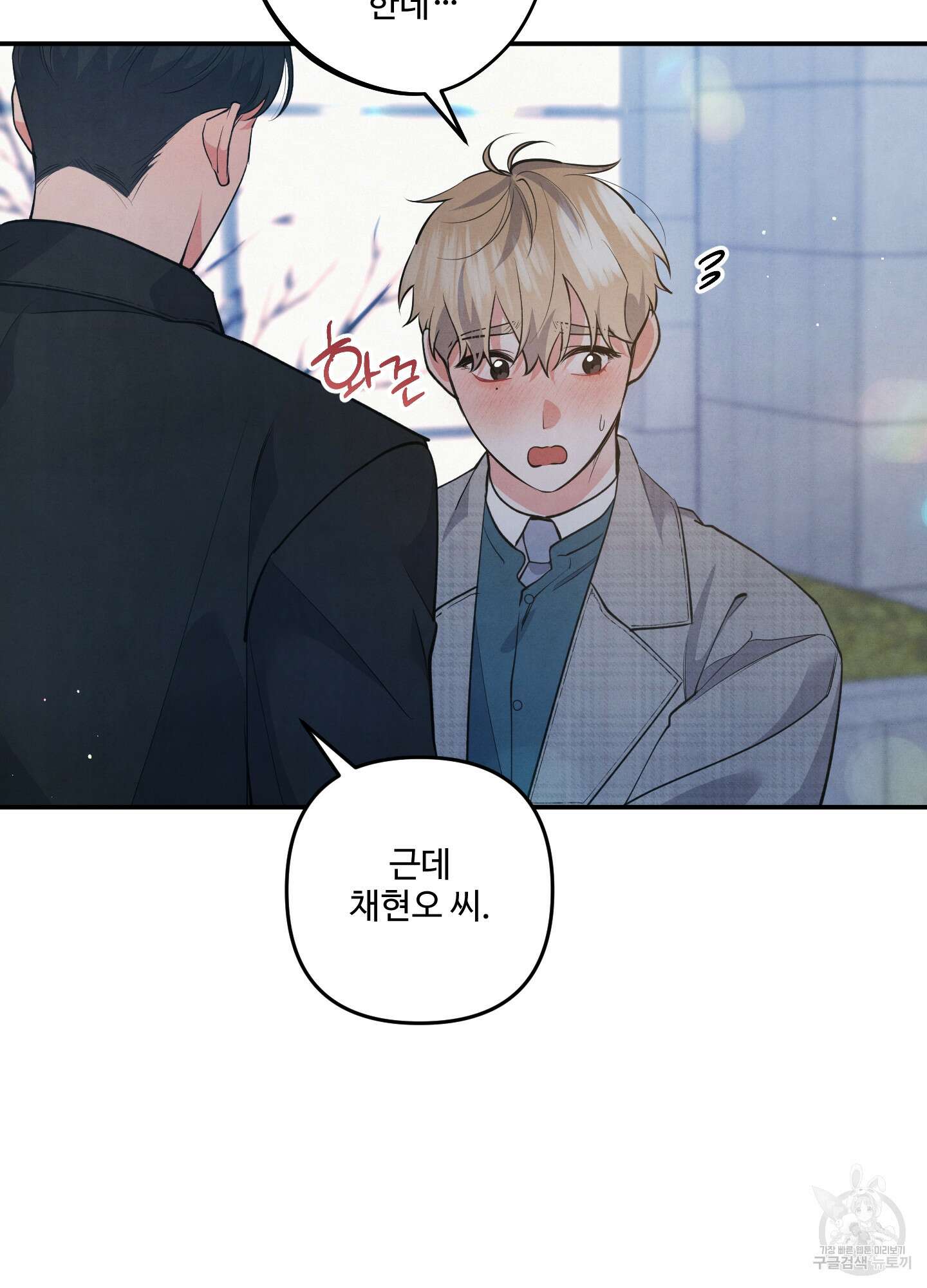 멍멍한 관계 52화 4