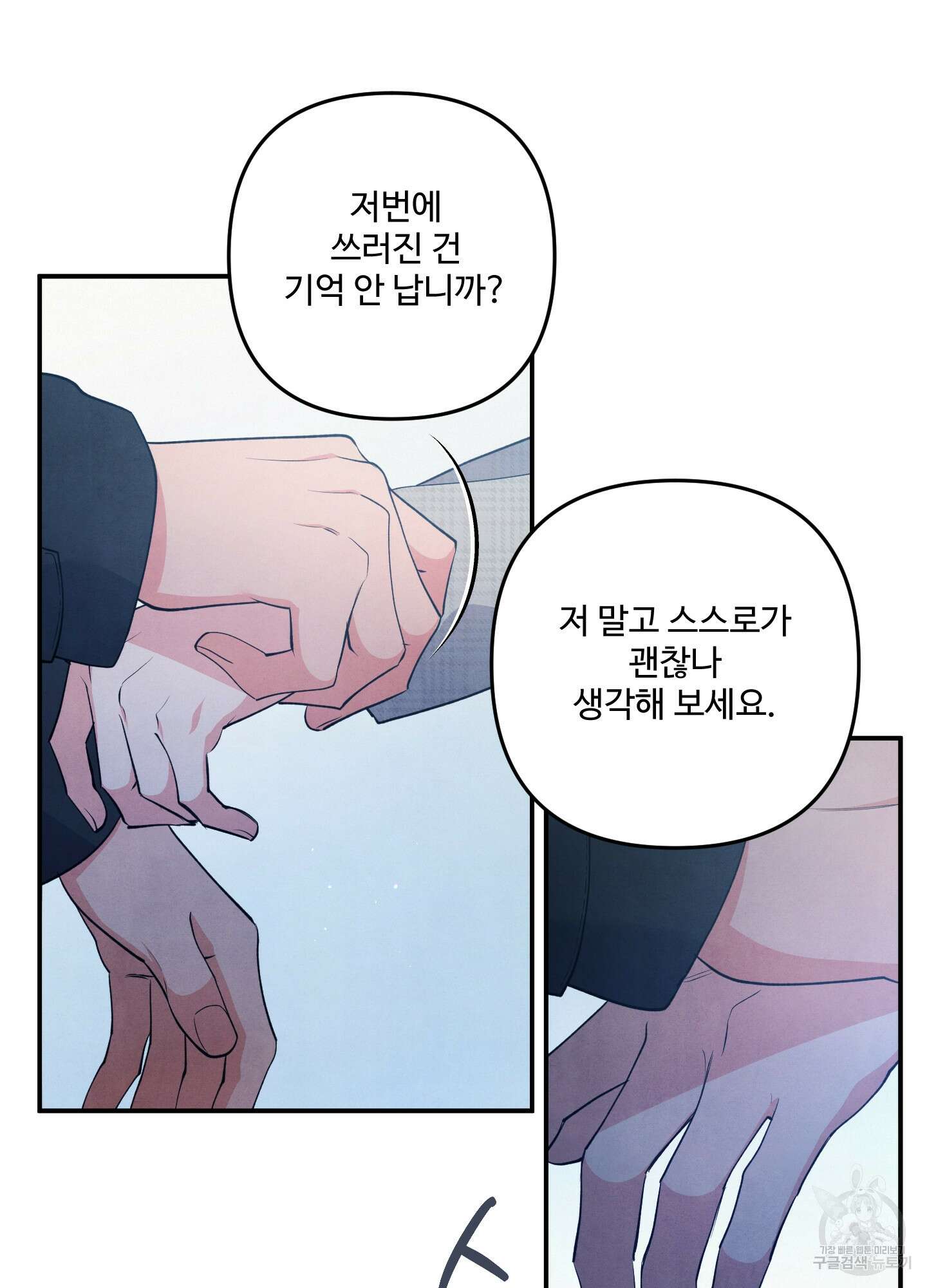 멍멍한 관계 52화 5