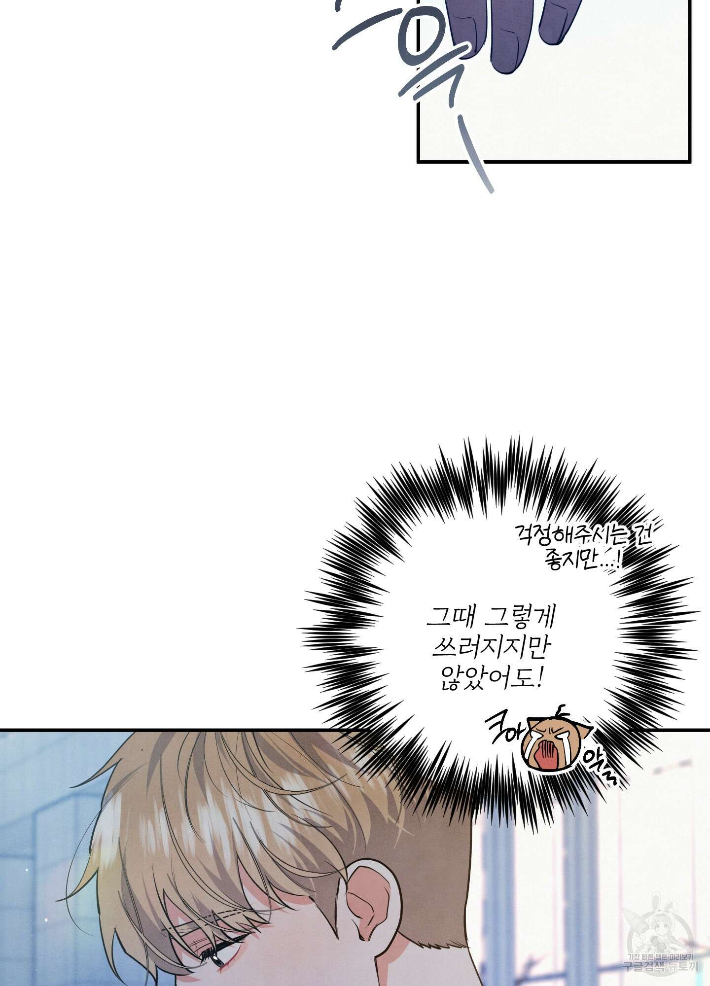 멍멍한 관계 52화 6