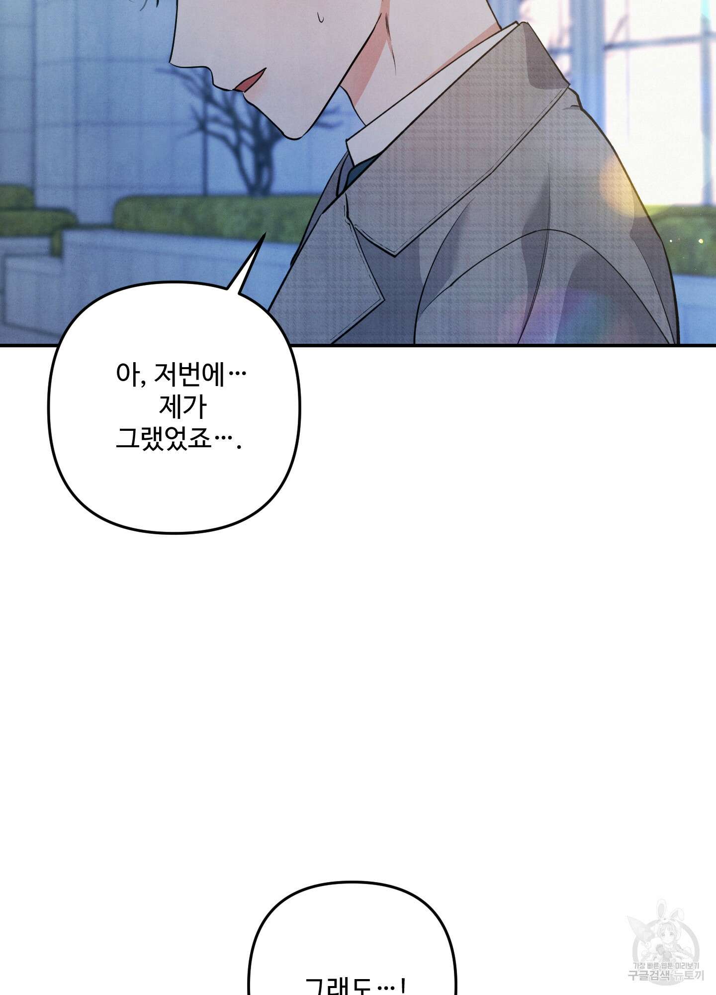 멍멍한 관계 52화 7