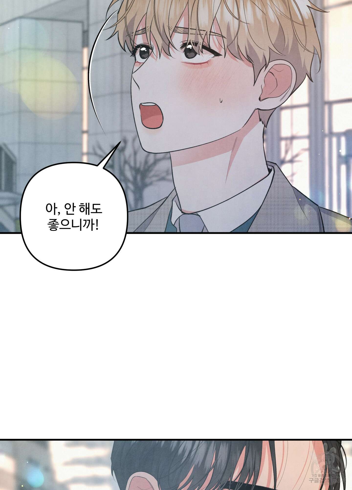 멍멍한 관계 52화 9