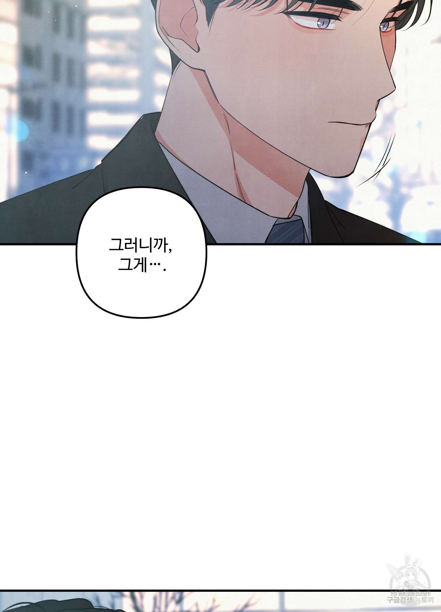 멍멍한 관계 52화 10