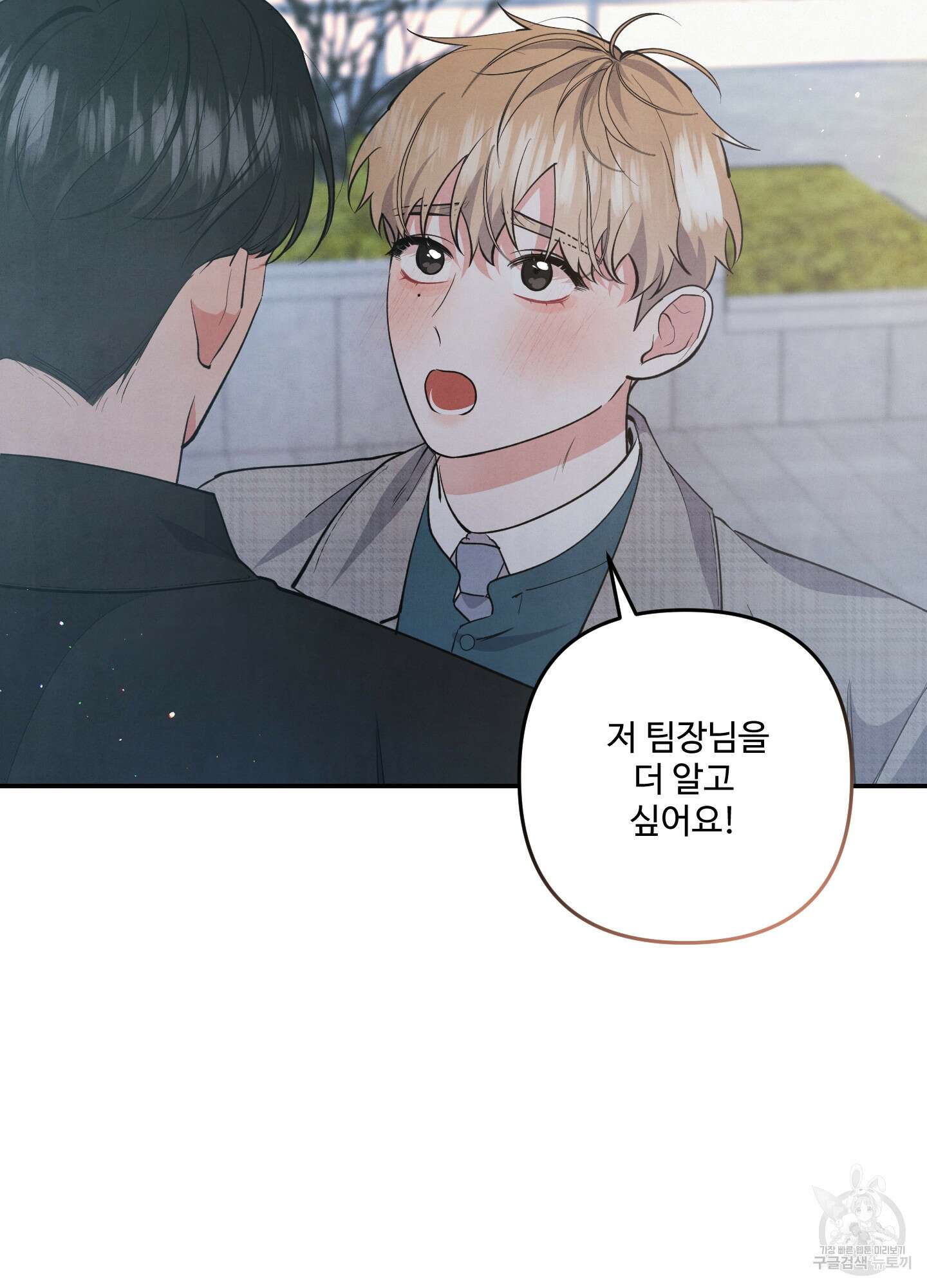멍멍한 관계 52화 11