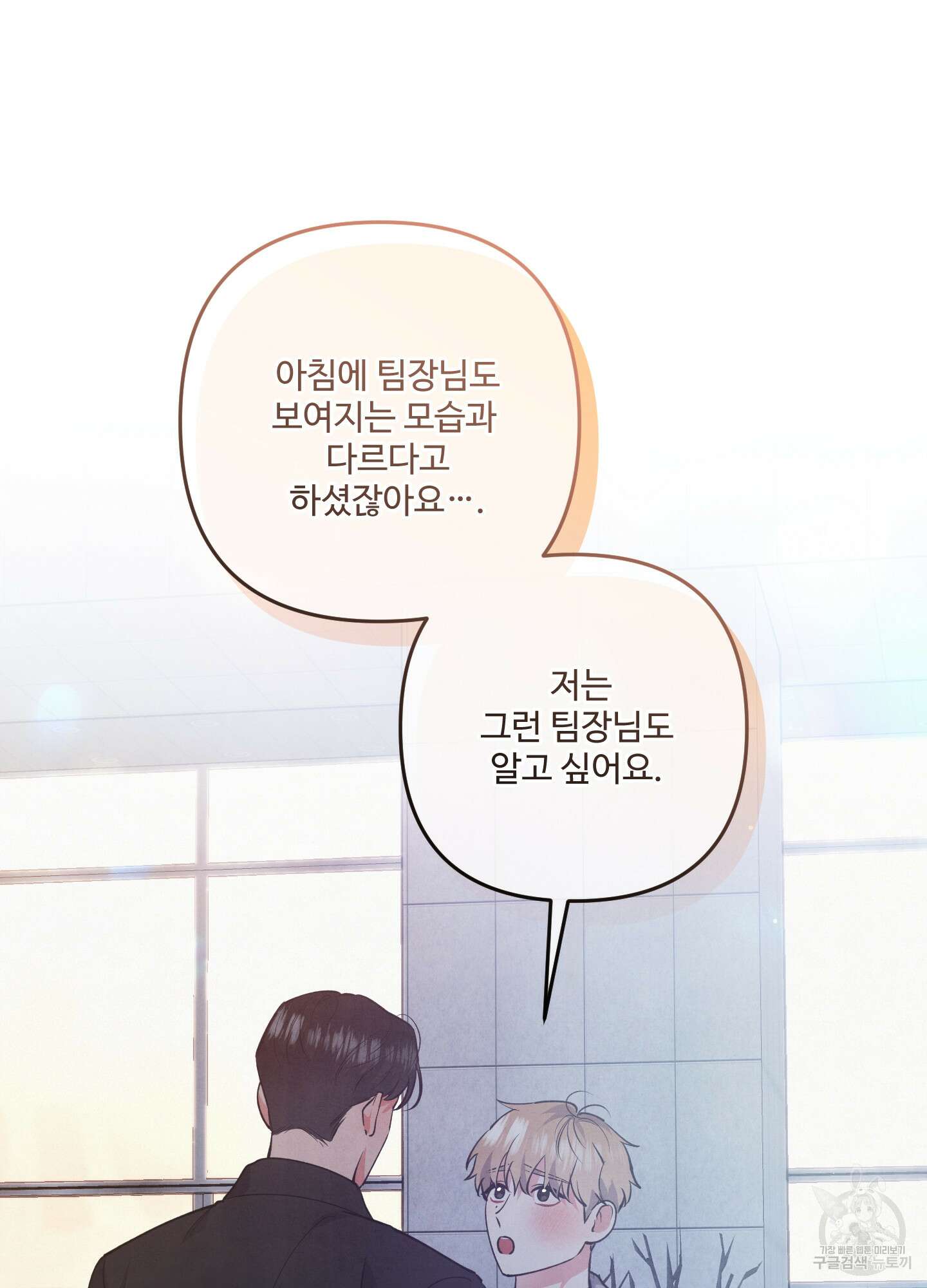 멍멍한 관계 52화 12