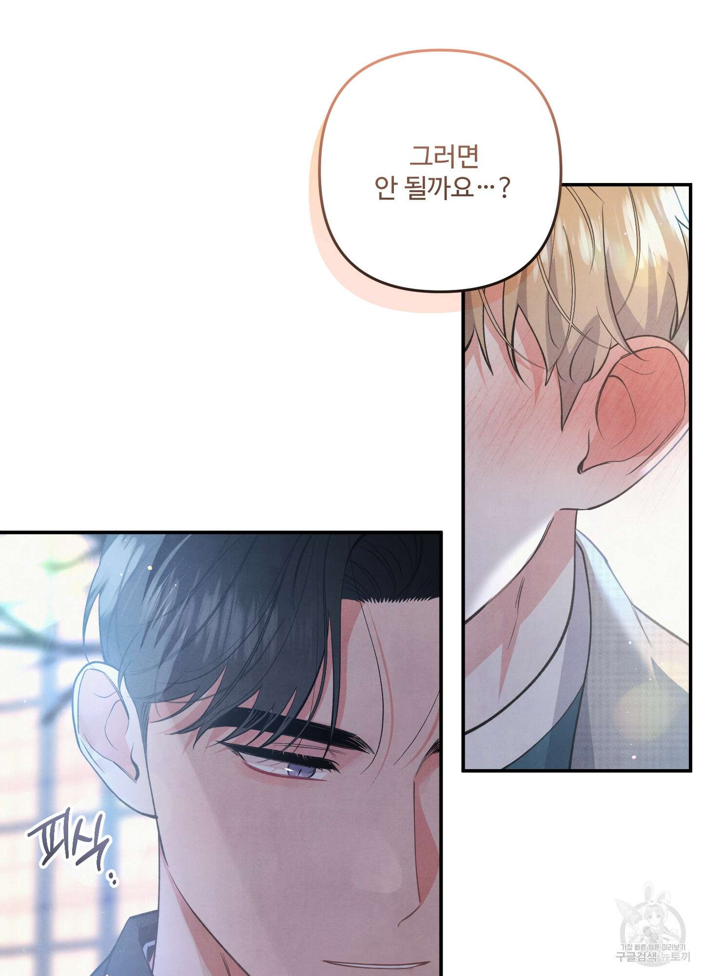 멍멍한 관계 52화 14