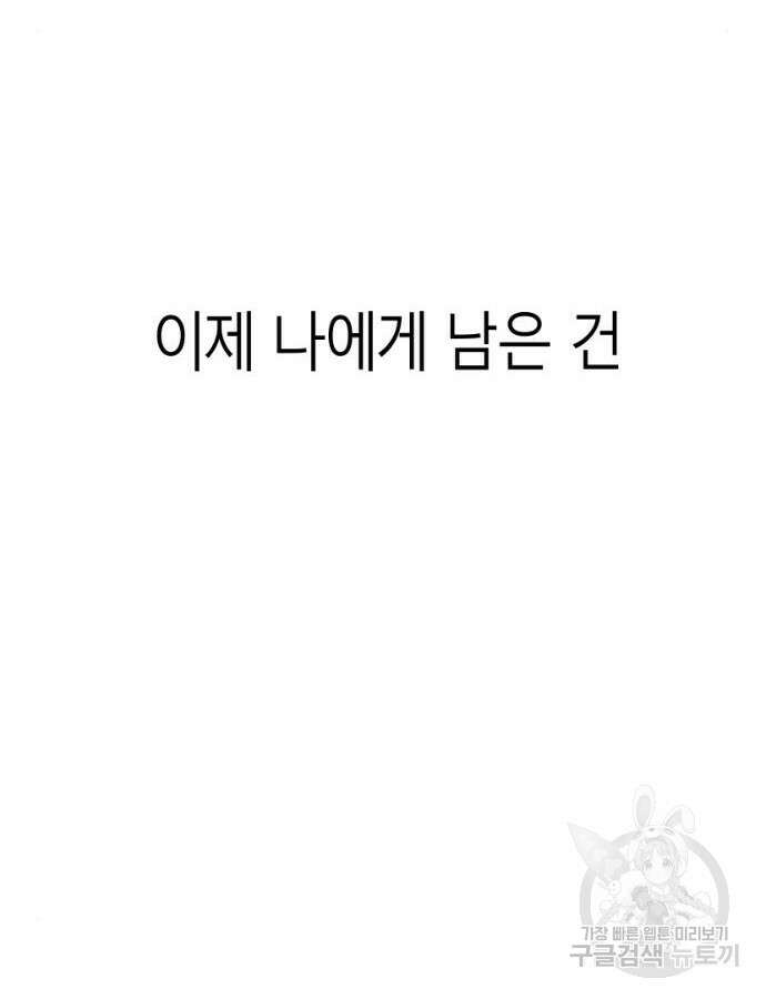 앵무살수 시즌3 58화 2