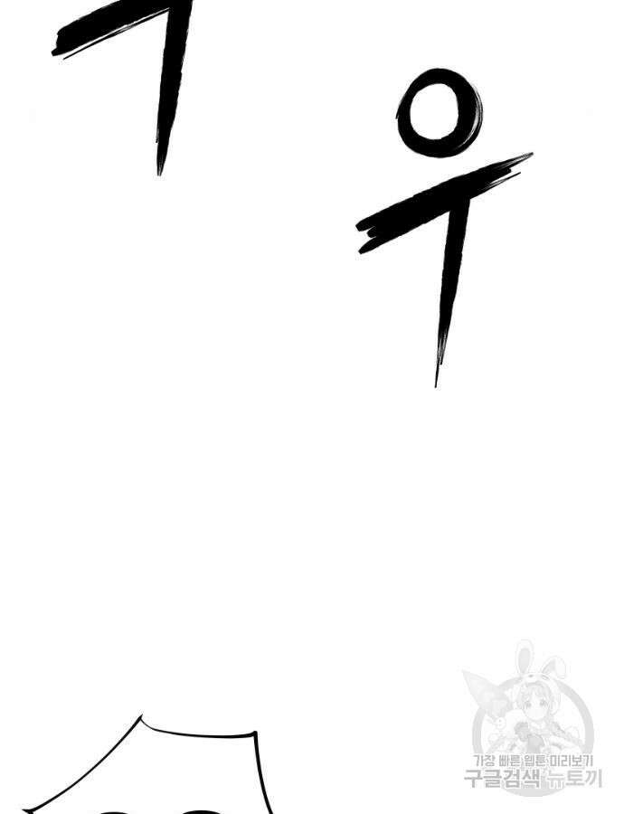 앵무살수 시즌3 58화 17