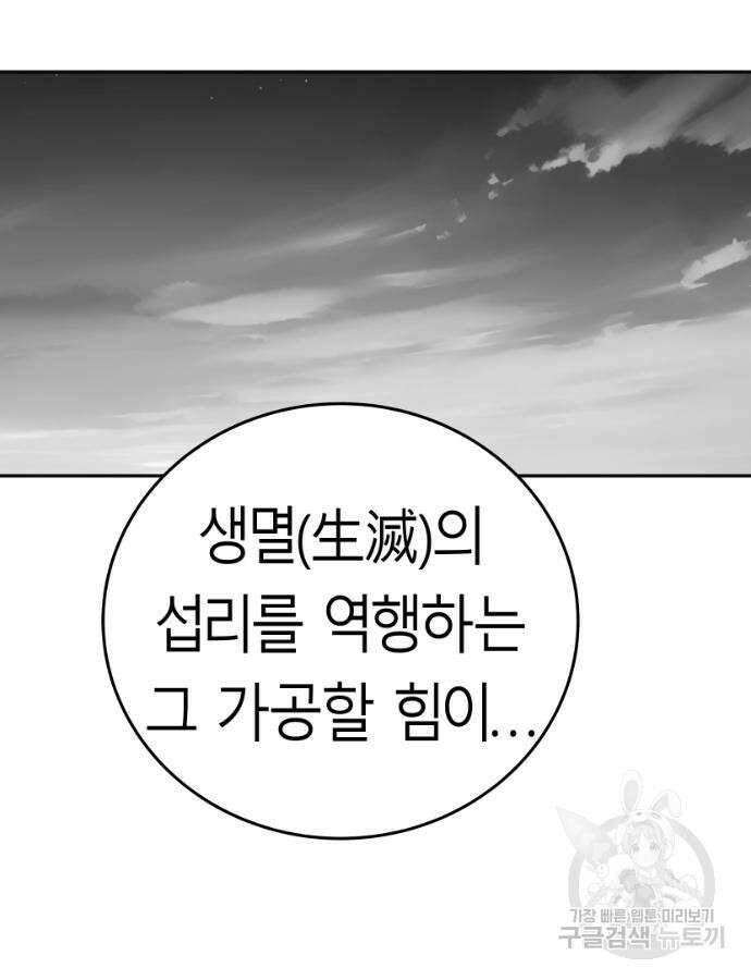 앵무살수 시즌3 58화 25