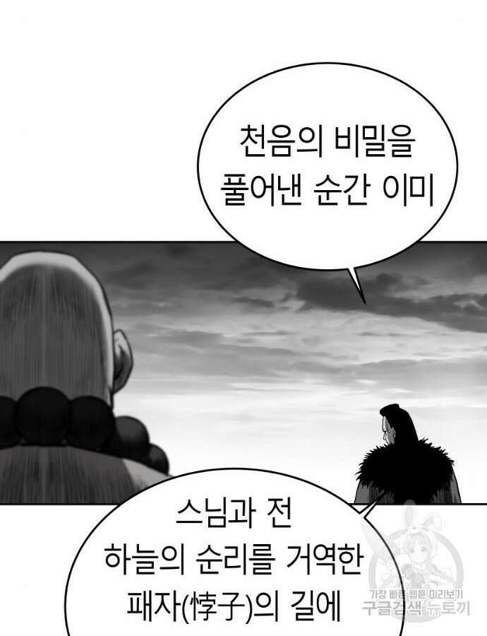 앵무살수 시즌3 58화 26