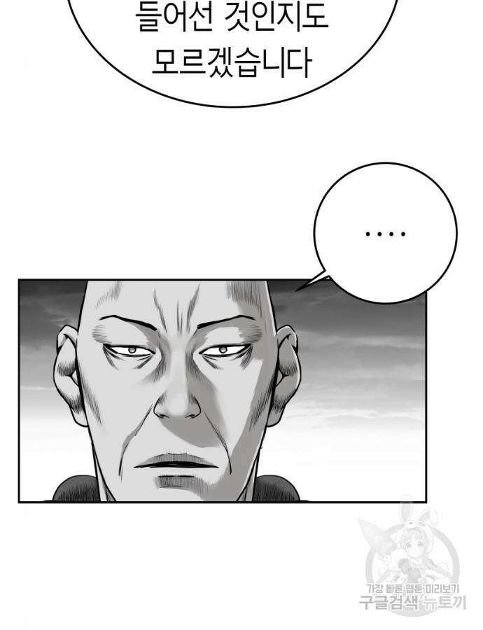앵무살수 시즌3 58화 27