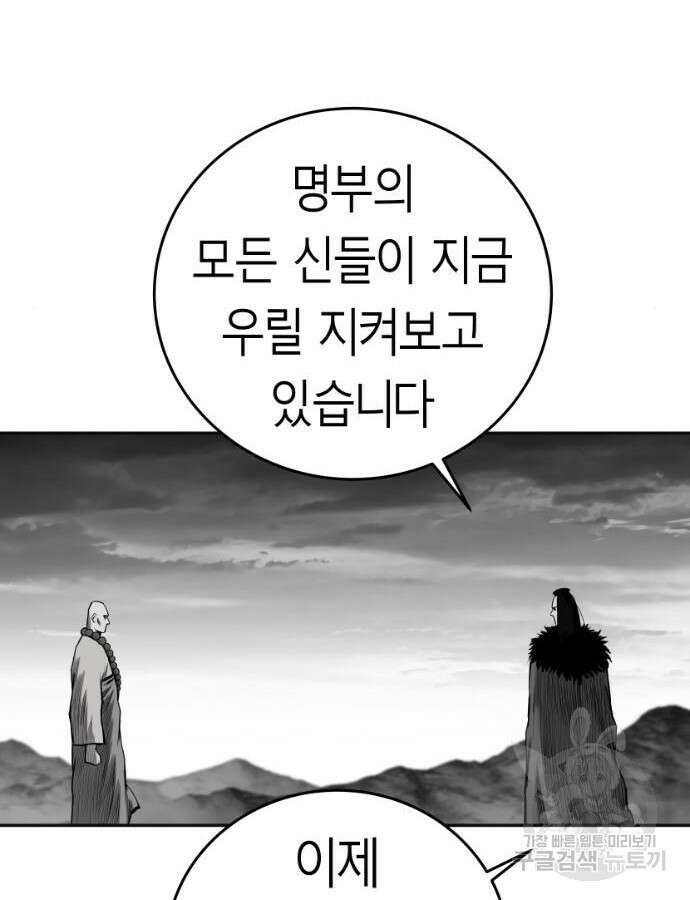 앵무살수 시즌3 58화 28