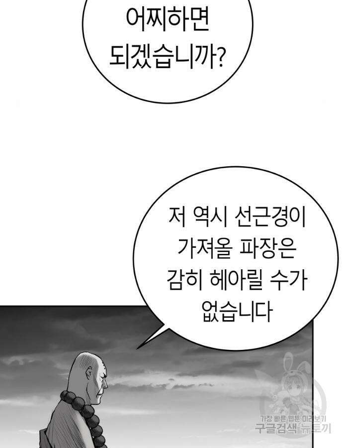 앵무살수 시즌3 58화 29