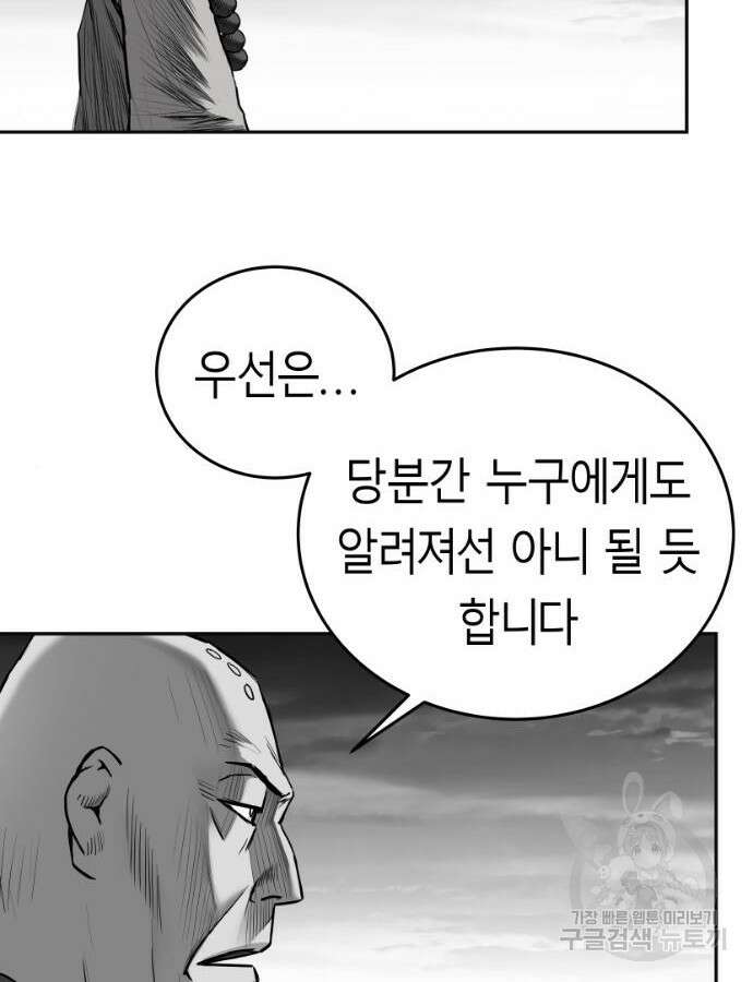 앵무살수 시즌3 58화 30