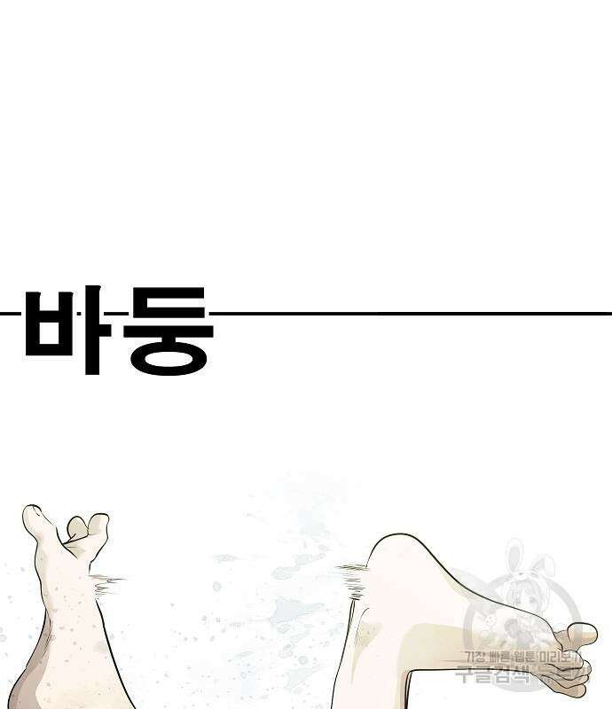 일진과의 전쟁 34화 2