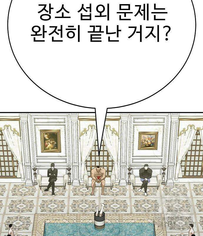 일진과의 전쟁 34화 7