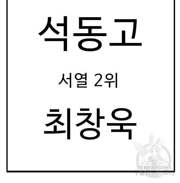 일진과의 전쟁 34화 12