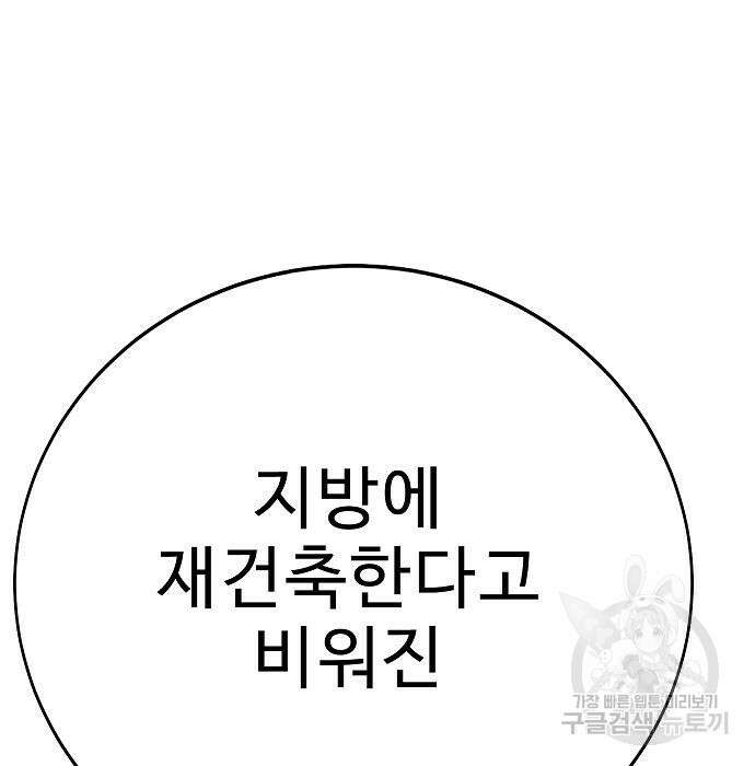일진과의 전쟁 34화 13