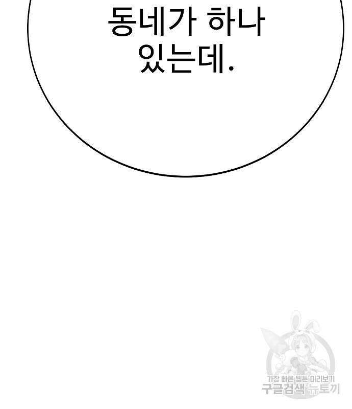 일진과의 전쟁 34화 15