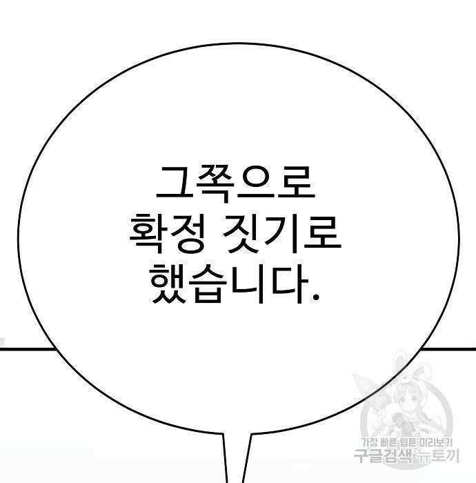 일진과의 전쟁 34화 16
