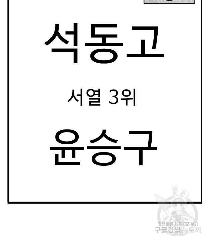 일진과의 전쟁 34화 19
