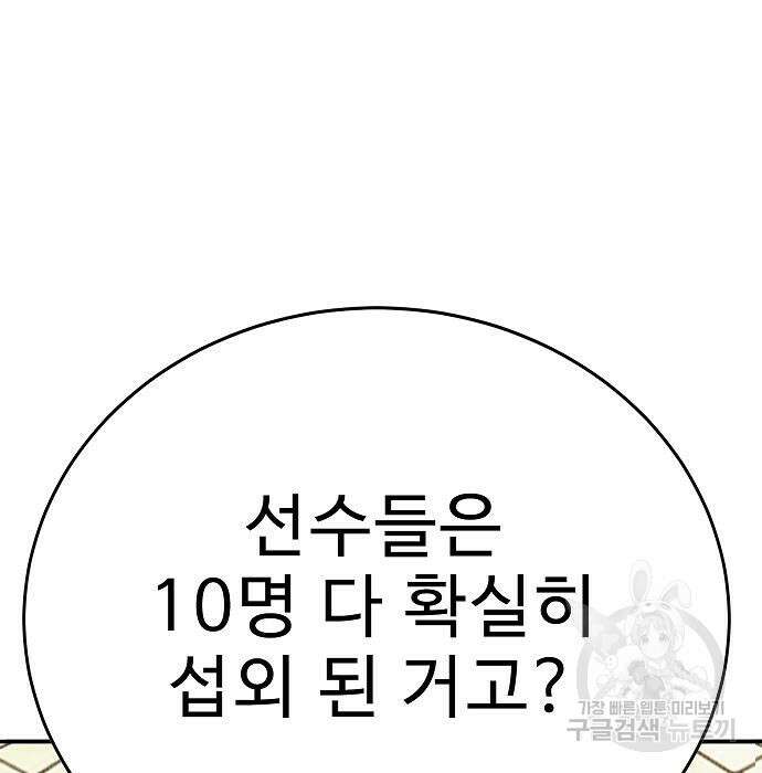 일진과의 전쟁 34화 20