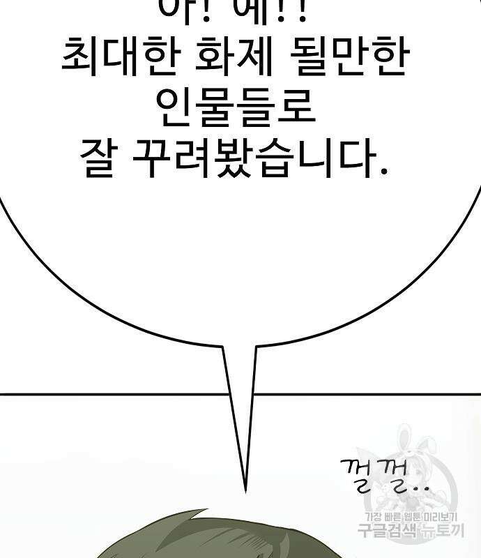 일진과의 전쟁 34화 23