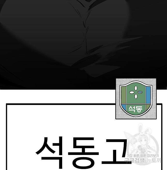 일진과의 전쟁 34화 25