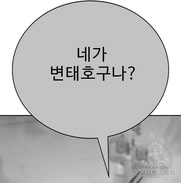 일진과의 전쟁 34화 29