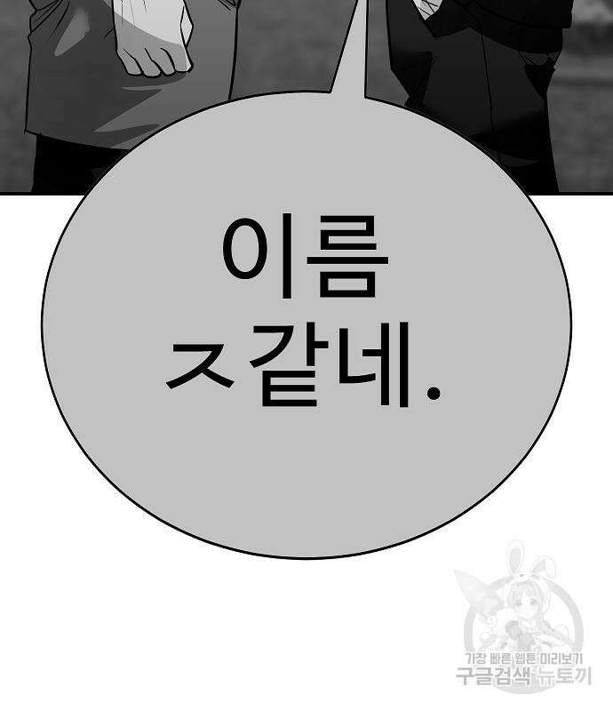 일진과의 전쟁 34화 31