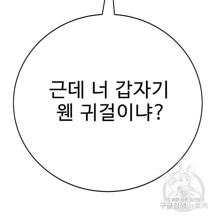 일진과의 전쟁 34화 36
