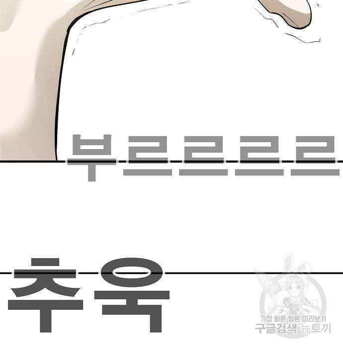 일진과의 전쟁 34화 45