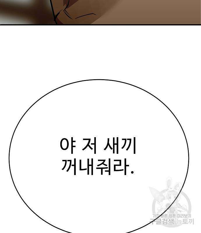 일진과의 전쟁 34화 50